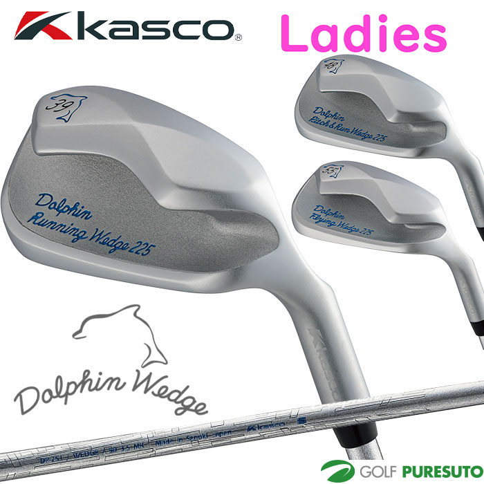 レディース キャスコ ドルフィン ウェッジ レディススペック DOLPHIN WEDGE DRW-225／DPW-225／DFW-225 DP-251 カーボンシャフト 33インチ 2025年モデル kasco GOLF DOLPHIN RUNNING WEDGE DOLPHIN Pitch & Run WEDGE DOLPHIN Flying WEDGE ゴルフクラブ 右利き