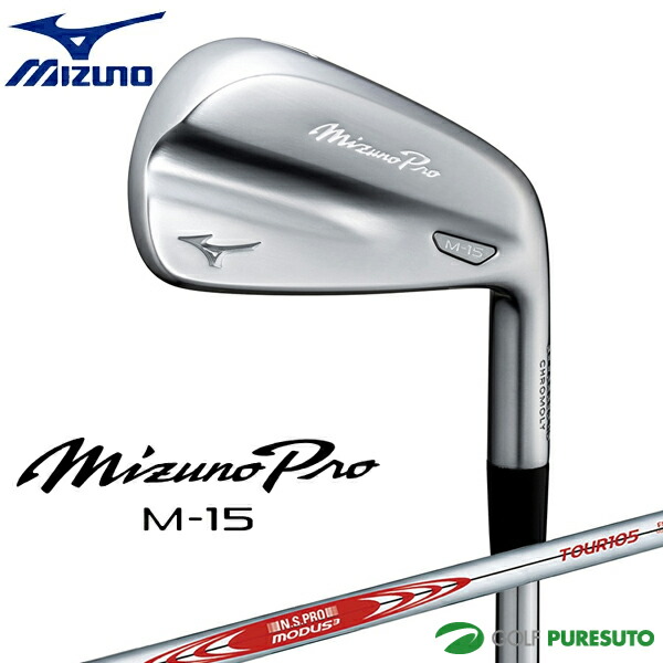 ミズノ Mizuno Pro M-15 アイアン 6本セット（No.5～9、PW）NS PRO MODUS3 TOUR105 スチールシャフト 2025年モデル[ミズノ プロ エム][アイアンセット] ゴルフクラブ メンズ 右利き