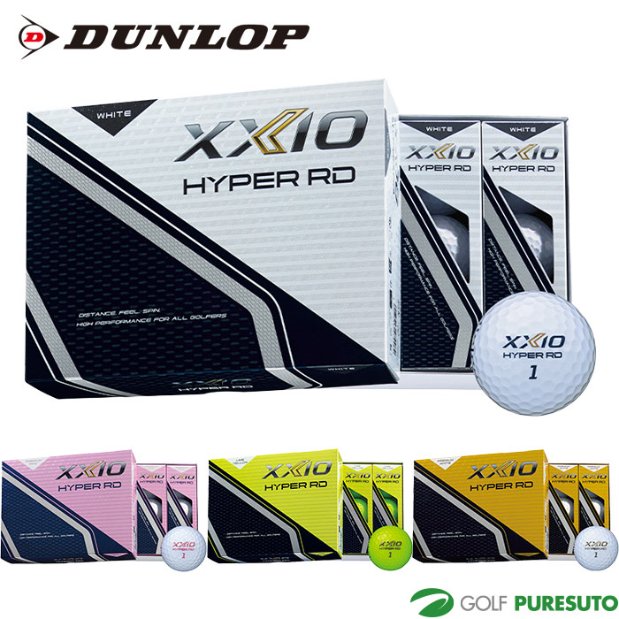 ダンロップ ゴルフ ゼクシオ HYPER RD ゴルフボール 1ダース（12球） 2025年モデル XXIO DUNLOP GOLF 日本正規品