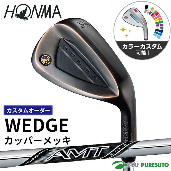 【カラーカスタム】【カスタムオーダー】本間ゴルフ ウェッジ カッパ—メッキ AMT BLACK スチールシャフト 2026年モデル HONMA ホンマゴルフ ゴルフクラブ【■KS■】|スポーツ プレスト