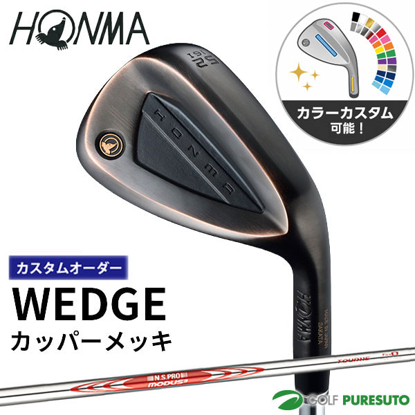 【カラーカスタム】【カスタムオーダー】本間ゴルフ ウェッジ カッパ—メッキ 2026年モデル NS PRO MODUS3 TOUR 115 スチールシャフト HONMA ホンマゴルフ ゴルフクラブ【■KS■】|スポーツ プレスト