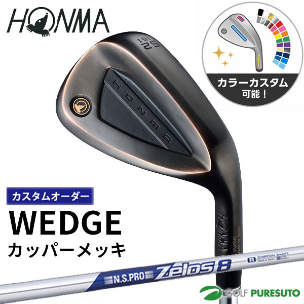 【カラーカスタム】【カスタムオーダー】本間ゴルフ ウェッジ カッパ—メッキ 2026年モデル NS PRO Zelos8 スチールシャフト HONMA ホンマゴルフ ゴルフクラブ【■KS■】|スポーツ プレスト