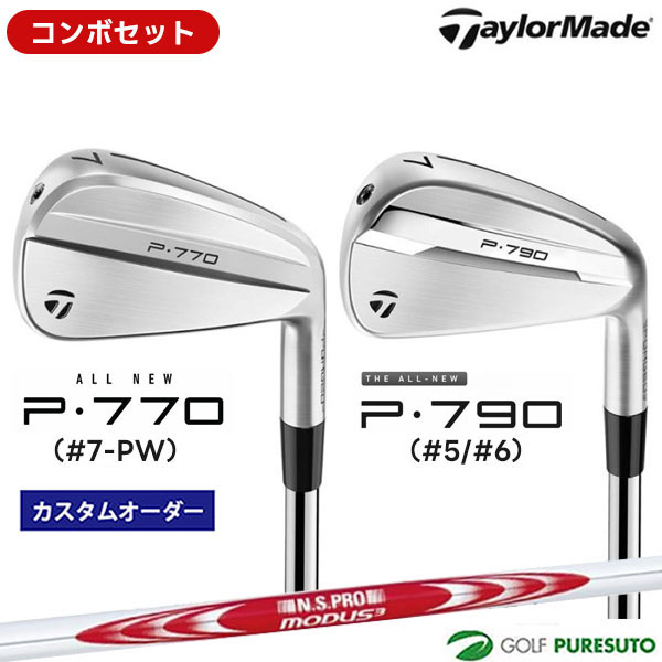 カスタムオーダー コンボセット テーラーメイド P790 #5、#6 ＋P770 #7-P アイアン 6本セット NS PRO MODUS3 SYSTEM3 TOUR 125 スチールシャフト 日本仕様 Taylormade 【■Ti■】 ゴルフクラブ 右利き