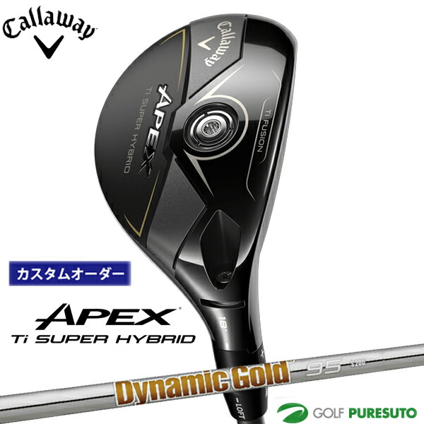 カスタムオーダー キャロウェイ APEX Ti SUPER HYBRID ユーティリティー Dynamic Gold95 シャフト 日本仕様 Callaway エイペックス スーパーハイブリッド 【■CCO■】