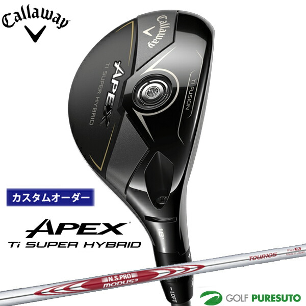 カスタムオーダー キャロウェイ APEX Ti SUPER HYBRID ユーティリティー NS PRO MODUS 3 TOUR 105 スチールシャフト 日本仕様 Callaway エイペックス スーパーハイブリッド 【■CCO■】