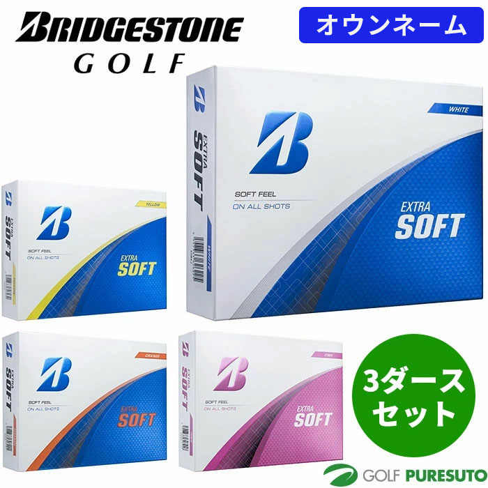 オウンネーム ブリヂストンゴルフ ゴルフボール エクストラソフト 3ダースセット 36球入 2025年モデル BRIDGESTONE GOLF EXTRA SOFT【■BO■】