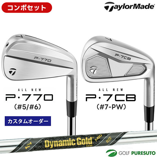 カスタムオーダー コンボセット テーラーメイド P770 #5、#6 ＋P7CB #7-P アイアン 6本セット Dynamic Gold MID 115 スチールシャフト 日本仕様 Taylormade コンボアイアン アイアンセット 【■Ti■】