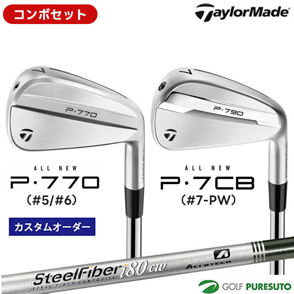 カスタムオーダー コンボセット テーラーメイド P770 #5、#6 ＋P7CB #7-P アイアン 6本セット SteelFiber i80cw i95cw シャフト 日本仕様 Taylormade コンボアイアン アイアンセット 【■Ti■】