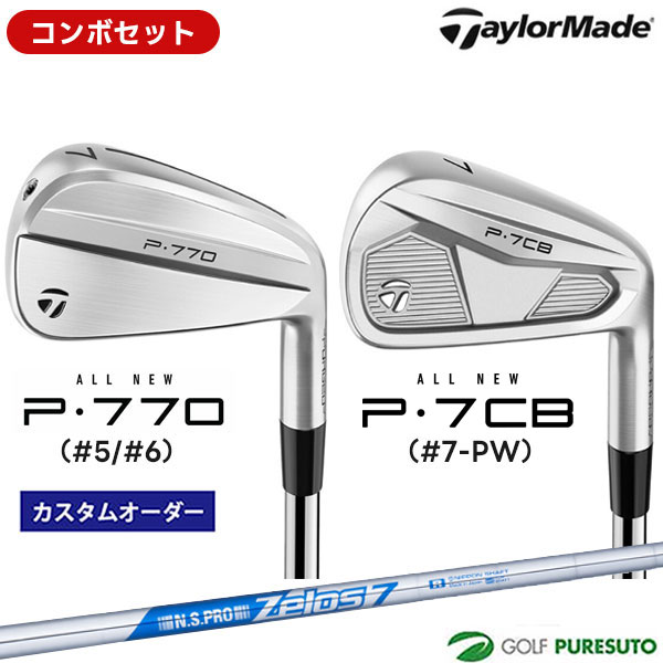 カスタムオーダー コンボセット テーラーメイド P770 #5、#6 ＋P7CB #7-P アイアン 6本セット NS PRO ZELOS7 スチールシャフト 日本仕様 Taylormade コンボアイアン アイアンセット 【■Ti■】