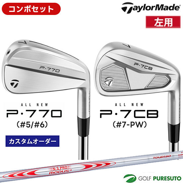 カスタムオーダー レフティー 左用 コンボセット テーラーメイド P770 #5、#6 ＋P7CB #7-P アイアン 6本セット NS PRO MODUS3 TOUR 130 スチールシャフト 日本仕様 Taylormade コンボアイアン アイアンセット 【■Ti■】