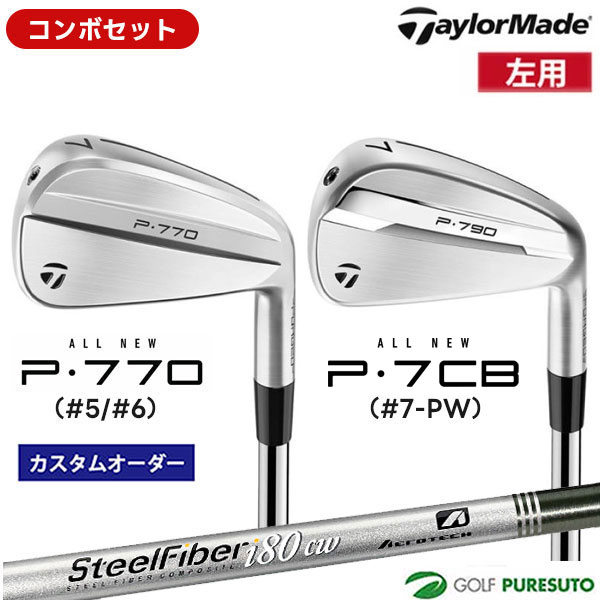 カスタムオーダー レフティー 左用 コンボセット テーラーメイド P770 #5、#6 ＋P7CB #7-P アイアン 6本セット SteelFiber i80cw i95cw シャフト 日本仕様 Taylormade コンボアイアン アイアンセット 【■Ti■】