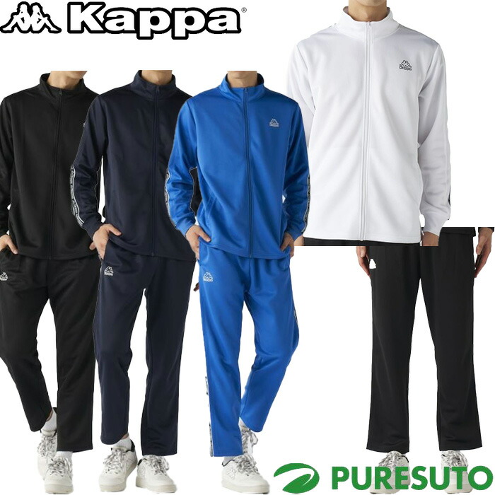 カッパ Kappa セットアップ 上下セット ジャージ 長袖 フルジップ トラックジャケット ロングパンツ トラックパンツ メンズ 245-311 245-336 ランニング トレーニングウェア スポーツ スポーツウェア 245311 245336 2025年モデル おしゃれ ブランド