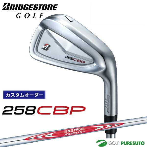 カスタムオーダー ブリヂストンゴルフ 258CBP アイアン 単品 NS MODUS3 TOUR120 スチールシャフト BRIDGESTONE GOLF【■BC■】|スポーツ プレスト