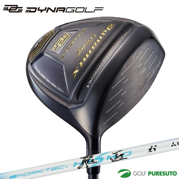 ダイナゴルフ ダイナミクスプレステージ ドライバー ワークテック飛匠シャフト仕様 Dynagolf Dynamix 【■Wor■】｜スポーツ　プレスト