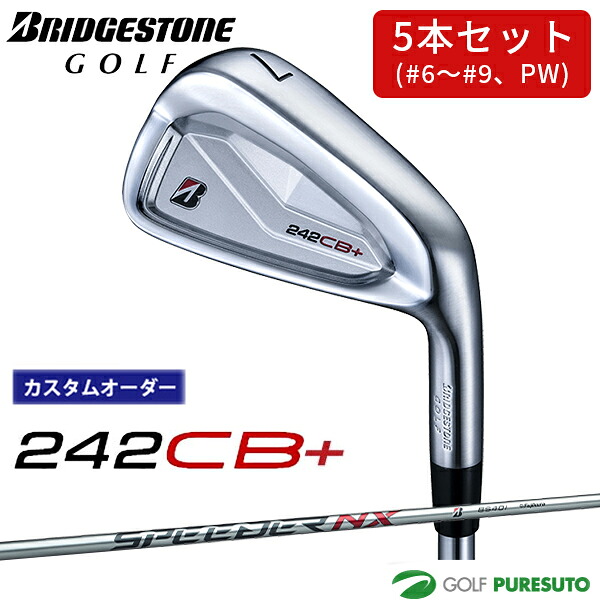 カスタムオーダー ブリヂストンゴルフ 242CB+ アイアン 5本セット #6～9、PW SPEEDER NX BS40i カーボンシャフト BRIDGESTONE GOLF アイアンセット 【■BC■】