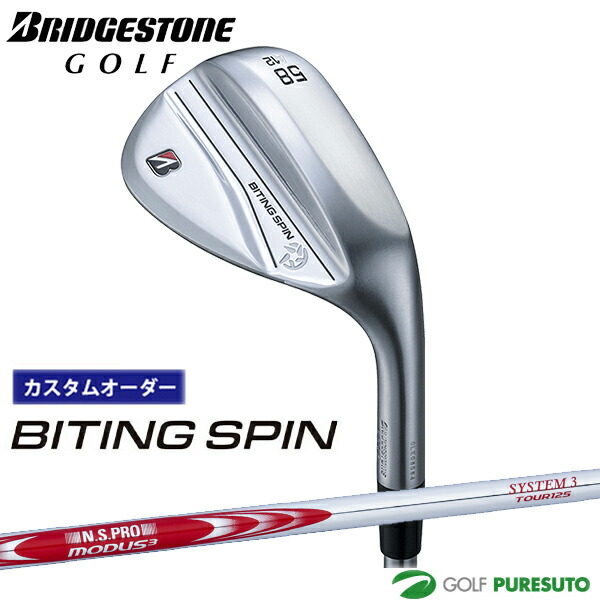カスタムオーダー ブリヂストンゴルフ BITING SPIN ウエッジ NS MODUS3 TOUR125 スチールシャフト BRIDGESTONE GOLF【■BC■】
