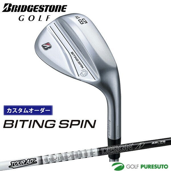 カスタムオーダー ブリヂストンゴルフ BITING SPIN ウエッジ TOUR AD AD-75 AD-95 カーボンシャフト BRIDGESTONE GOLF【■BC■】