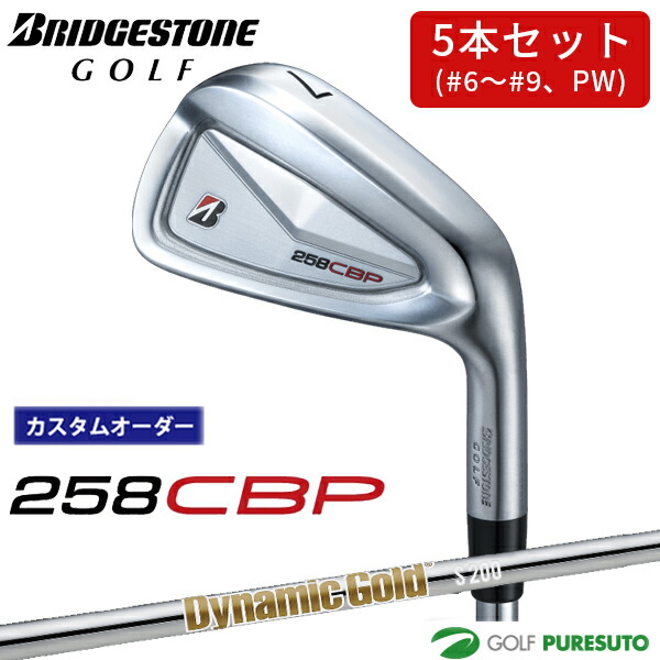 カスタムオーダー ブリヂストンゴルフ 258CBP アイアン 5本セット #6～9、PW Dynamic Gold HT スチールシャフト BRIDGESTONE GOLF アイアンセット 【■BC■】