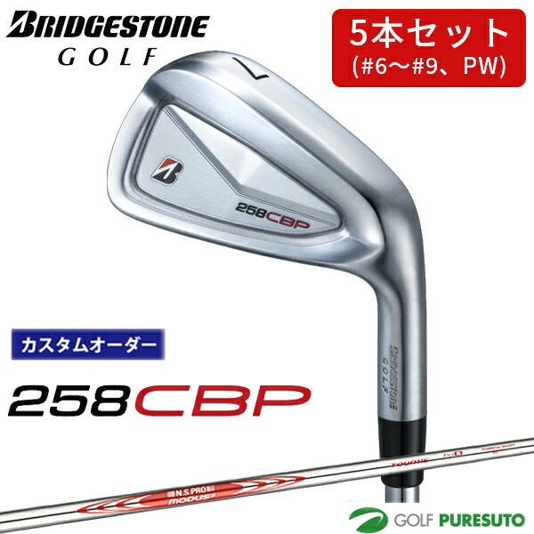カスタムオーダー ブリヂストンゴルフ 258CBP アイアン 5本セット #6～9、PW NS MODUS3 TOUR115 スチールシャフト BRIDGESTONE GOLF アイアンセット 【■BC■】 54,450円