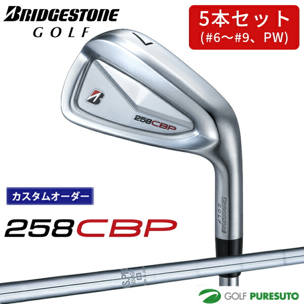 カスタム購入注文 ブリヂストンゴルフ 258CBP アイアン 5本仕掛ける #6～9、PW NS PRO 950GH スチール写真立て坑 BRIDGESTONE GOLF アイアン仕掛ける 【■BC■】 クラブ-メンズクラブ-ゴルフ