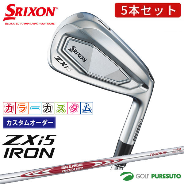 カスタム購入注文 色合いカスタム ダンロップ スリクソン ZXi5 アイアン 5本仕掛ける ＃6～9、PW NS PRO MODUS3 TOUR105 スチール写真立て坑 2024年模範例［DUNLOP SRIXON］【■DC■】 メンズクラブ-アイアン