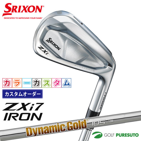カスタムオーダー カラーカスタム ダンロップ スリクソン ZXi7 アイアン 単品 Dynamic Gold 105 スチールシャフト 2024年モデル［DUNLOP SRIXON］【■DC■】