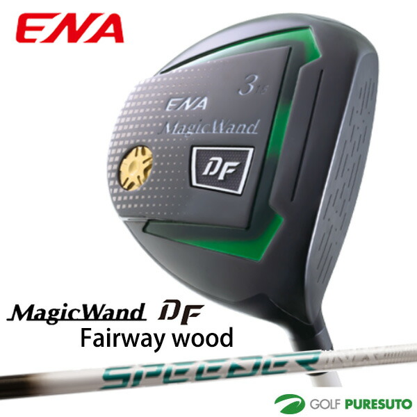 エナゴルフ MagicWand DF フェアウェイウッド フジクラ製ENA専用スピーダーNXシャフト FW用 カーボンシャフト 日本仕様 ENA 軽量 【■ENA■】｜スポーツ　プレスト