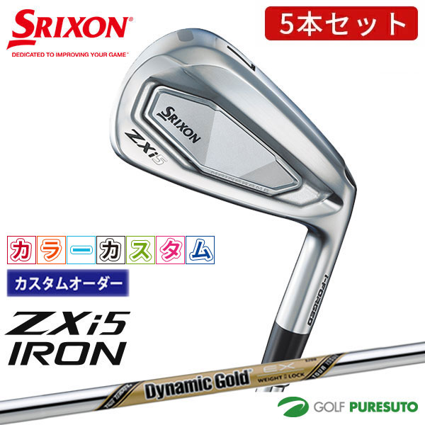 カスタム購入注文 色合いカスタム ダンロップ スリクソン ZXi5 アイアン 5本仕掛ける ＃6～9、PW Dynamic Gold EX Tour Issue スチール写真立て坑 2024年模範例［DUNLOP SRIXON］【■DC■】 ゴルフ-メンズクラブ-スポーツ・アウトドア