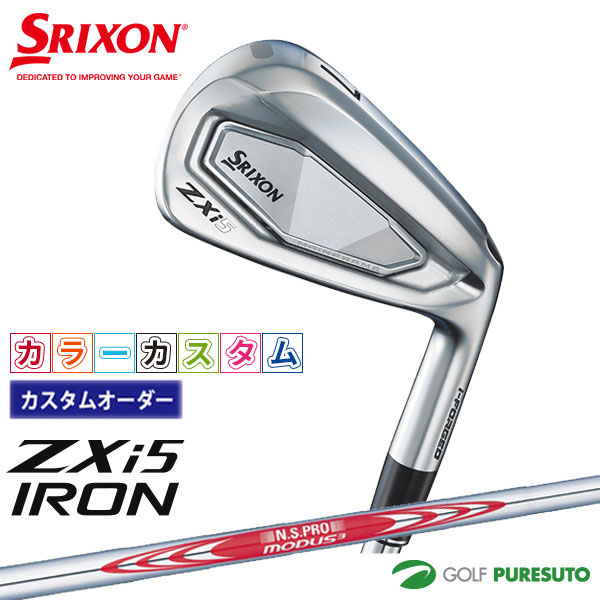 カスタムオーダー カラーカスタム ダンロップ スリクソン ZXi5 アイアン 6本セット ＃5～9、PW NS PRO MODUS3 TOUR120 スチールシャフト 2024年モデル［DUNLOP SRIXON］【■DC■】