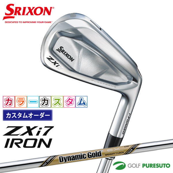 カスタムオーダー カラーカスタム ダンロップ スリクソン ZXi7 アイアン 6本セット ＃5～9、PW Dynamic Gold EX Tour Issue スチールシャフト 2024年モデル［DUNLOP SRIXON］【■DC■】