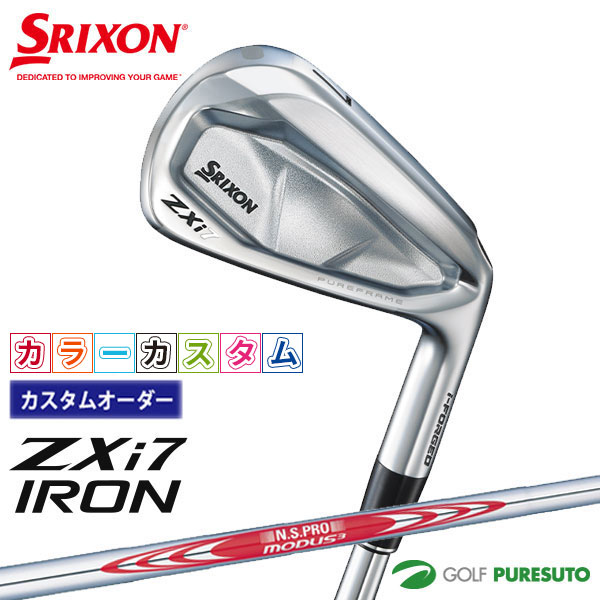 カスタムオーダー カラーカスタム ダンロップ スリクソン ZXi7 アイアン 6本セット ＃5～9、PW NS PRO MODUS3 TOUR120 スチールシャフト 2024年モデル［DUNLOP SRIXON］【■DC■】