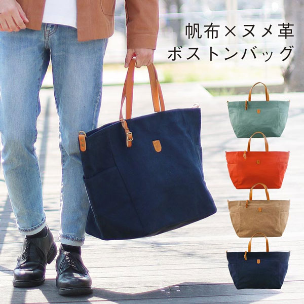キャンヴァス トートバッグ 日本製 メンズ 大きめ 肩先胴締め付き添い人 帆布出どころ No.07000278  今めかしい ブランド名【■SAN■】 今めかしい
