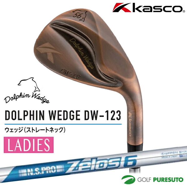 カスタムオーダー レディース キャスコ ドルフィン ウェッジ　DW-123　Copper N.S.PRO ZELOS 6 スチールシャフト［Kasco dolphin wedge］ 日本仕様 【■Kas■】｜スポーツ　プレスト