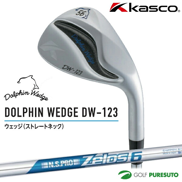 カスタムオーダー キャスコ ドルフィン ウェッジ DW-123 N.S.PRO ZELOS 6 スチールシャフト［Kasco dolphin wedge］ 日本仕様 【■Kas■】