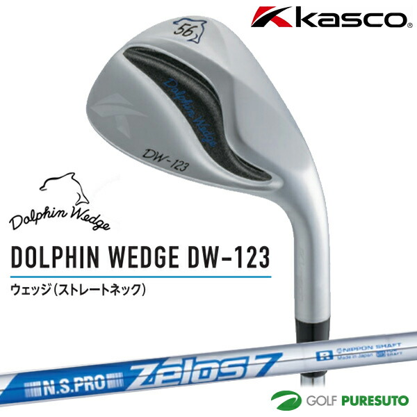 カスタムオーダー キャスコ ドルフィン ウェッジ DW-123 N.S.PRO ZELOS 7 スチールシャフト［Kasco dolphin wedge］ 日本仕様 【■Kas■】
