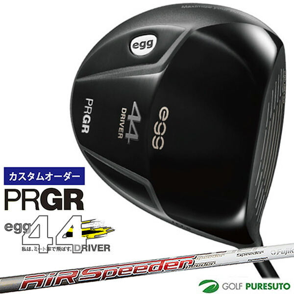 カスタム購入注文 労働者階級歯車 egg 44１番ウッド Air Speeder 立て坑 日本遣りかた PRGR エッグ 44 【■マイコン■】