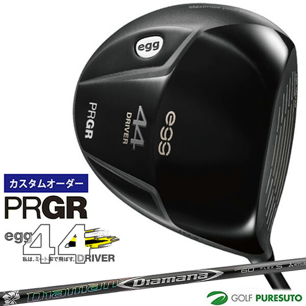 カスタム購入注文 労働者階級歯車 egg 44１番ウッド Diamana DF立て坑 日本遣りかた PRGR エッグ 44 【■マイコン■】