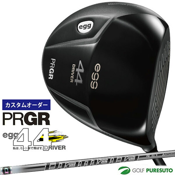 カスタム購入注文 労働者階級歯車 egg 44１番ウッド Diamana PD 立て坑 日本遣りかた PRGR エッグ 44 【■マイコン■】