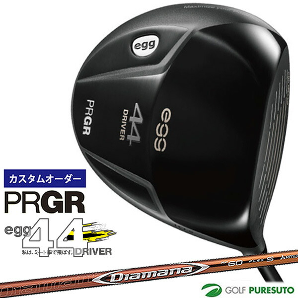 カスタム購入注文 労働者階級歯車 egg 44１番ウッド Diamana RF 立て坑 日本遣りかた PRGR エッグ 44 【■マイコン■】