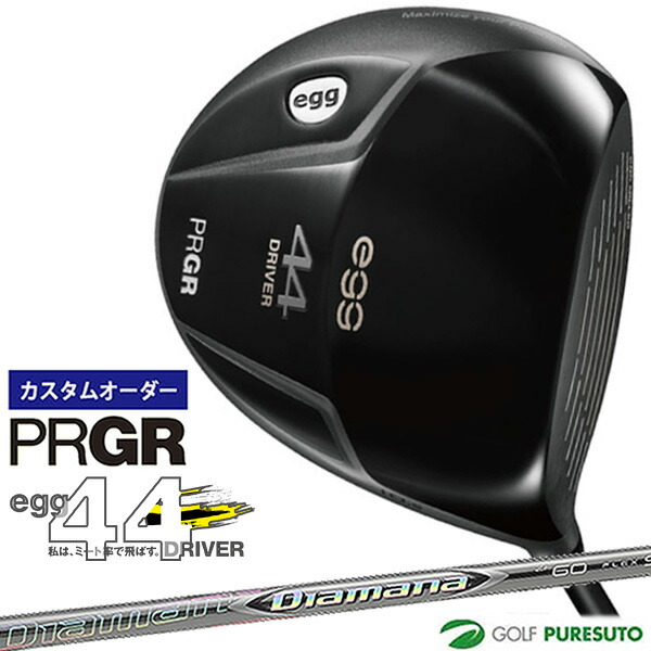 カスタム購入注文 労働者階級歯車 egg 44１番ウッド Diamana ZF 立て坑 日本遣りかた PRGR エッグ 44 【■マイコン■】