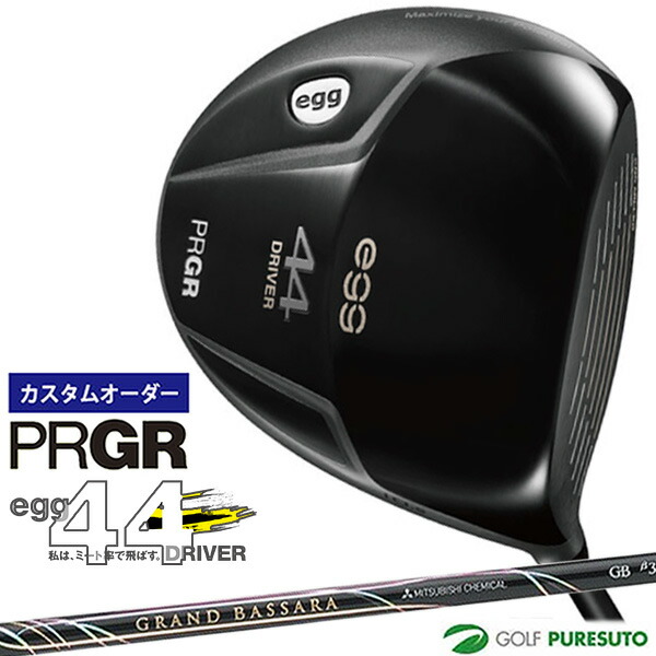 カスタムオーダー プロギア egg 44ドライバー GRAND BASSARA GB β シャフト 日本仕様 PRGR エッグ 44 【■PC■】