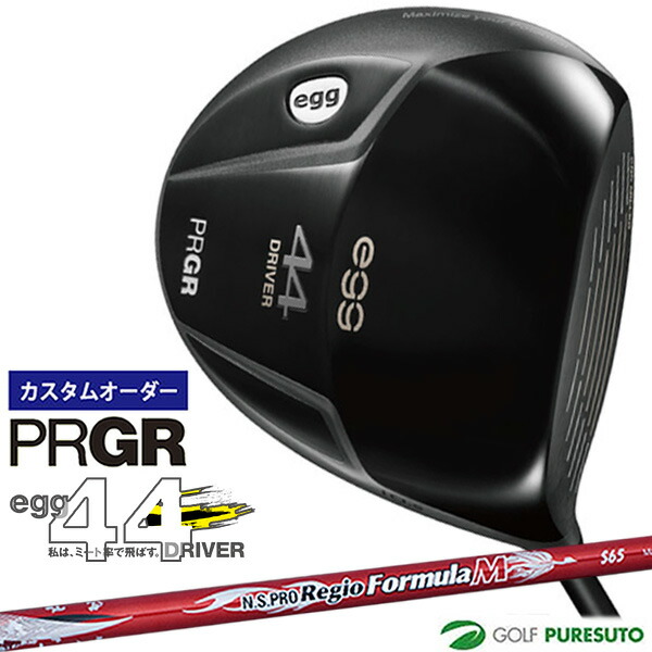 カスタム購入注文 労働者階級歯車 egg 44１番ウッドN.S.PRO Regio formula M立て坑 日本遣りかた PRGR エッグ 44 【■マイコン■】