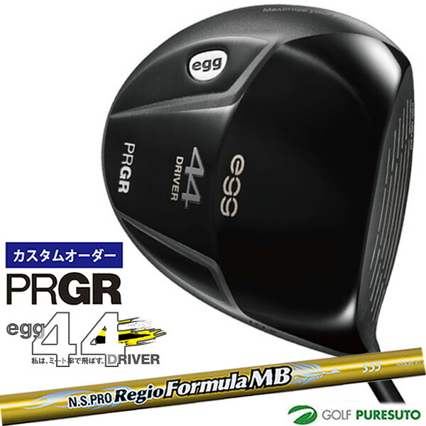 カスタム購入注文 労働者階級歯車 egg 44１番ウッド N.S.PRO Regio formula MB 立て坑 日本遣りかた PRGR エッグ 44 【■マイコン■】