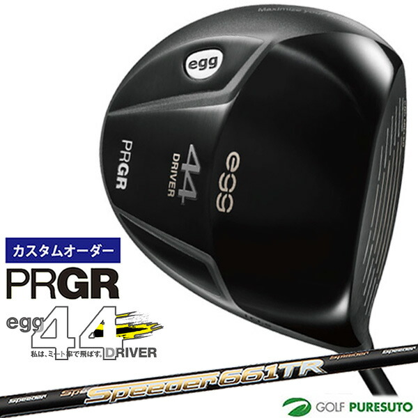 カスタム購入注文 労働者階級歯車 egg 44１番ウッド Speeder TR 立て坑 日本遣りかた PRGR エッグ 44 【■マイコン■】