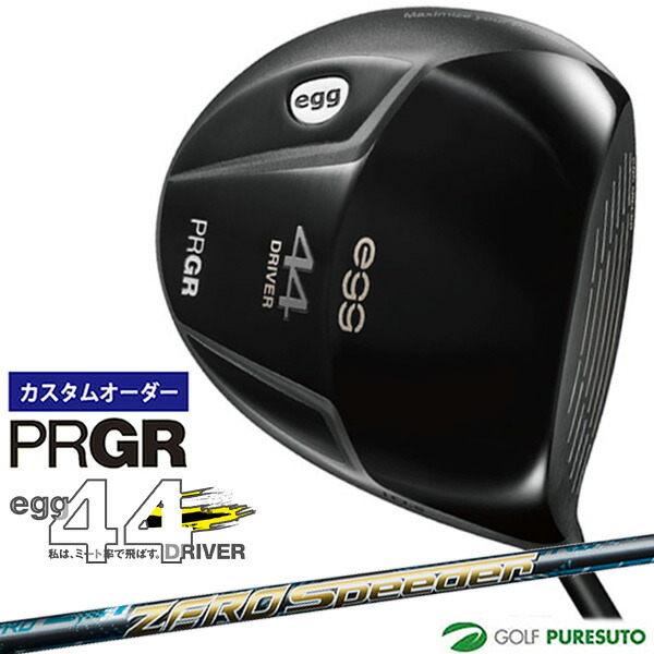 カスタムオーダー プロギア egg 44ドライバー Zero Speeder シャフト 日本仕様 PRGR エッグ 44 【■PC■】