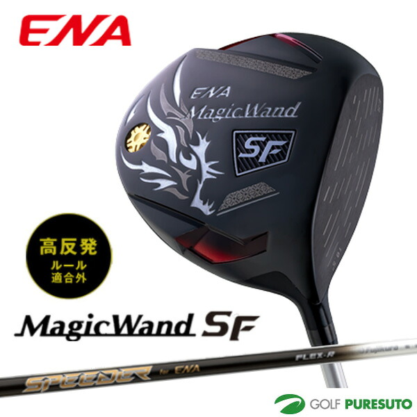エナゴルフ MagicWand 空想科学小説 １番ウッド フジクラ製ENA専用スピーダーシャフト 空想科学小説ひな型 日本遣りかた ENA 軽さ 【■ENA■】