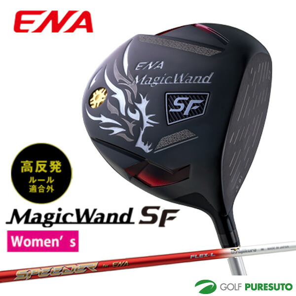 レディース エナゴルフ MagicWand SF ドライバー フジクラ製ENA専用スピーダーシャフト SFデザイン 日本仕様 ENA 軽量 女性用 【■ENA■】|スポーツ プレスト