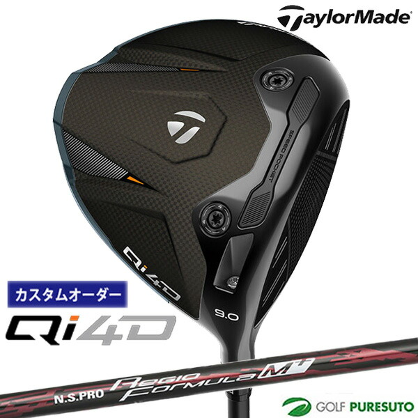 カスタム購入注文 仕立て屋お手伝いさん Qi4D １番ウッド NS PRO Regio Formula M 炭素立て坑 2026年青写真 日本遣りかた Taylormade キューアイ フォーディー 1月29日発売予定を組む  メンズ【■Ti■】