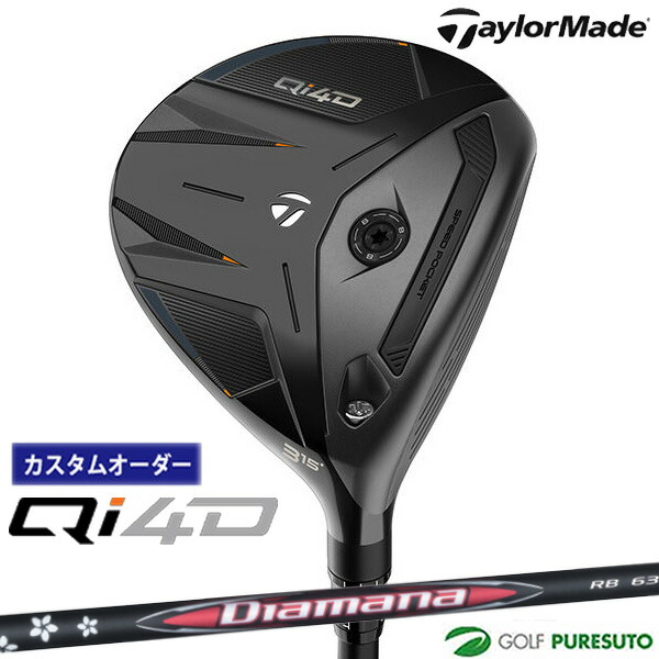 カスタムオーダー テーラーメイド Qi4D フェアウェイウッド Diamana RB カーボンシャフト 2026年モデル 日本仕様 Taylormade FAIRWAY WOODS キューアイ フォーディー  メンズ【■Ti■】
