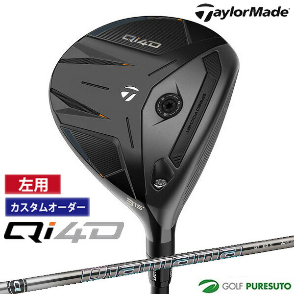 カスタムオーダー レフティー 左用 テーラーメイド Qi4D フェアウェイウッド Diamana GTシャフト 2026年モデル 日本仕様 Taylormade FAIRWAY WOODS キューアイ フォーディー  メンズ【■Ti■】